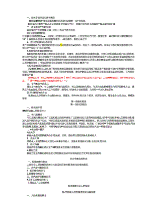 《教育学》全课程讲义.docx
