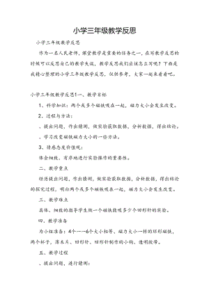 小学三年级教学反思.docx