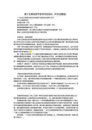 F-第十五章-信息安全知识与培训.docx