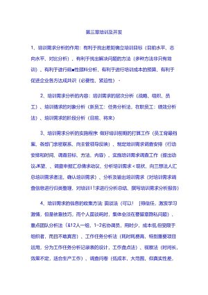 HR二级复习第三章培训与开发.docx