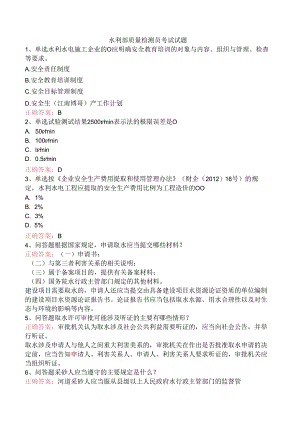 水利部质量检测员考试试题.docx