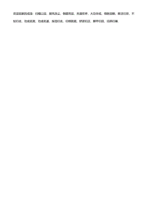 欢迎回家的成语.docx