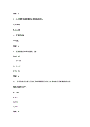 2024年黑龙江省西式面点师技能竞赛考试题库（含答案）.docx