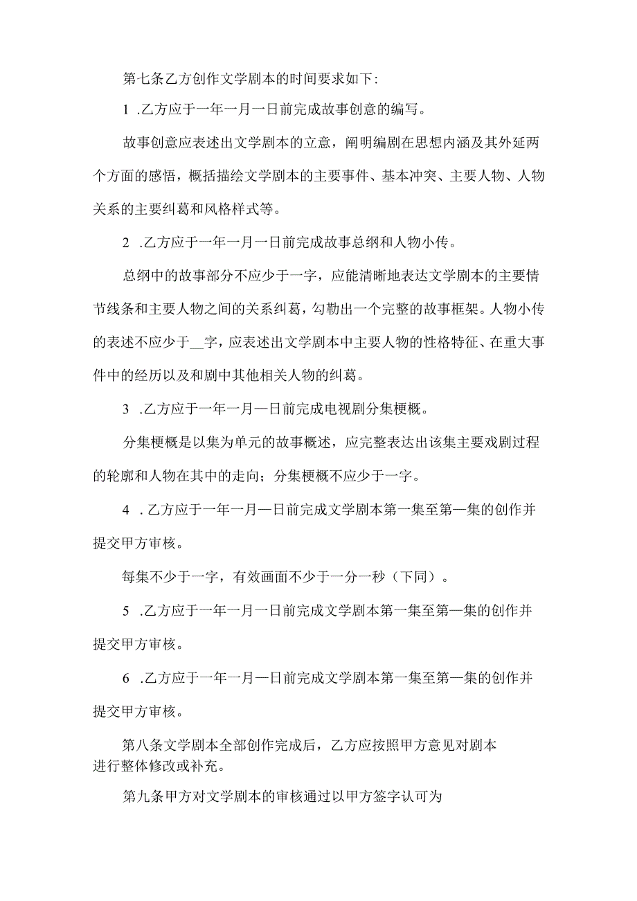 公司聘用电视剧编剧合同(3篇).docx_第3页