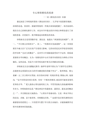 《教育的目的》读后感---副本.docx
