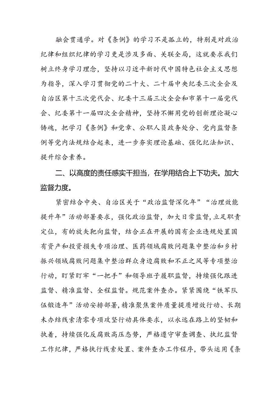 2024年关于开展“学党纪、明规矩、强党性”党纪学习教育心得体会二十四篇.docx_第3页