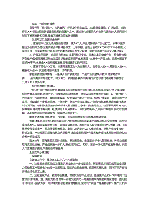 “双联”行动调研报告.docx