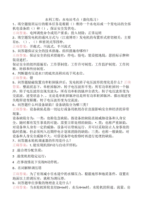 水利工程：水电站考点（强化练习）.docx