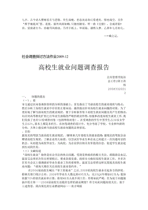 Ayrdeva大学生就业问题调查报告8.docx