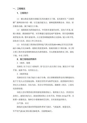 市政道路改建工程施工组织设计.docx