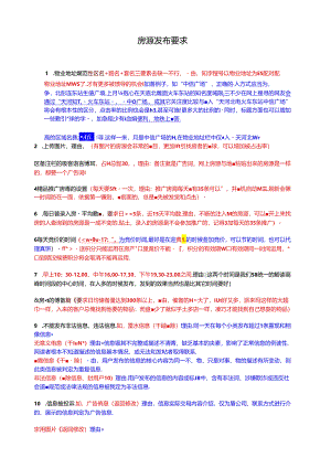 58同城-房源发布技巧.docx
