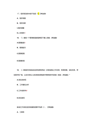 2024年人力资源管理师三级理论试题.docx