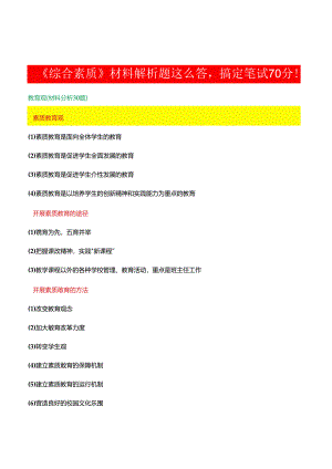 综合素质材料分析题.docx