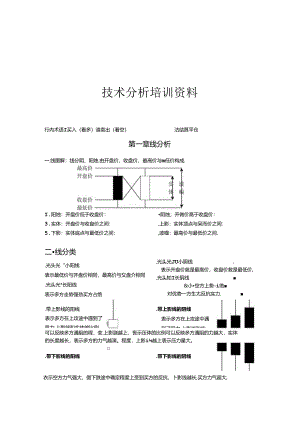 K线培训资料.docx