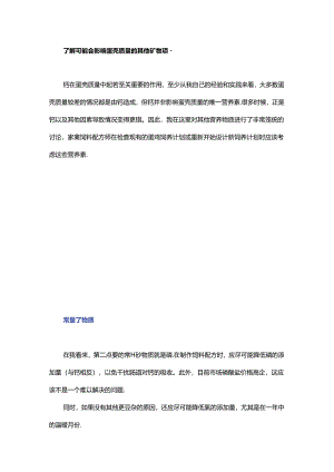 影响蛋壳质量的非钙营养素.docx