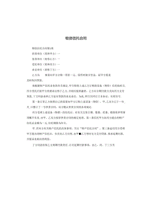 物资信托合同.docx