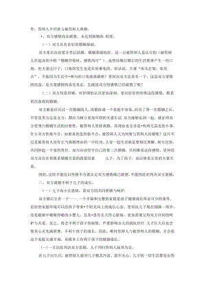 离婚答辩状集合15篇.docx