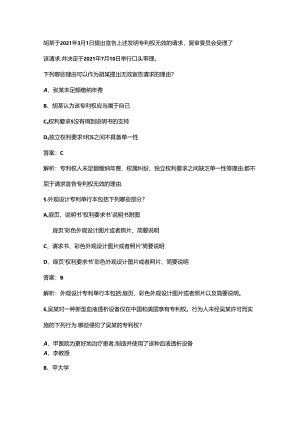（必会）专利代理师近年考试真题题库（含答案解析）.docx
