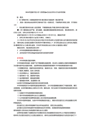 中华传统美德的基本精神是什么？如何实现中华传统美德的创造性转化和创新性发展？ 参考答案.docx
