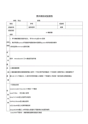 quartus-8-3编码器.docx