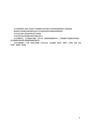 DB32_T 4808-2024 区域现代测绘基准维持与协同服务技术规范.docx