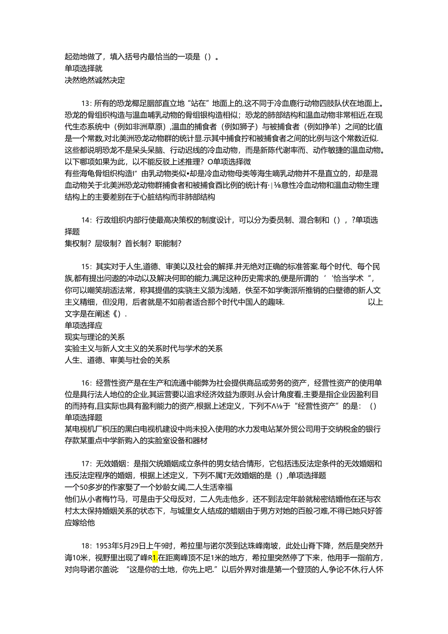 事业单位招聘考试复习资料-丘北事业编招聘2015年考试真题及答案解析【网友整理版】.docx_第2页