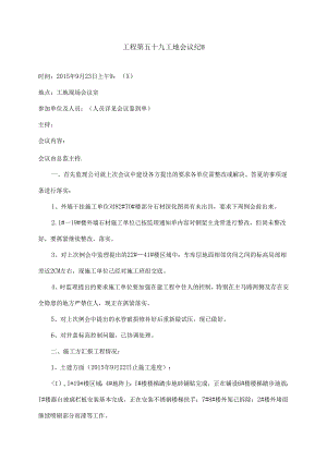 [监理资料]工程第059次工地会议纪要.docx