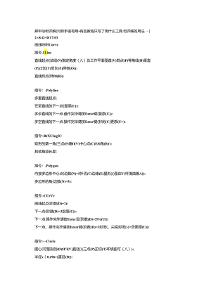 rhino快捷键.docx