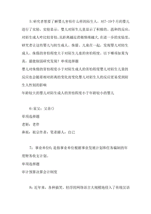 事业单位招聘考试复习资料-东台事业编招聘2018年考试真题及答案解析【下载版】.docx