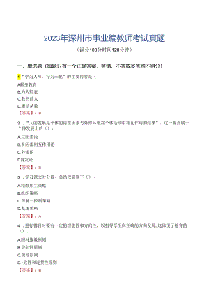 2023年深州市事业编教师考试真题.docx