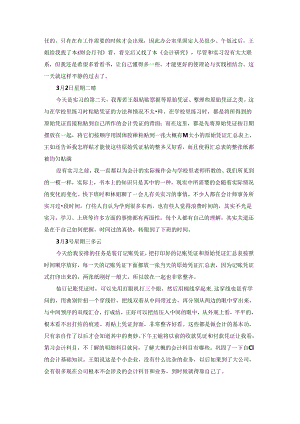 财务会计实习日记模板汇总六篇.docx