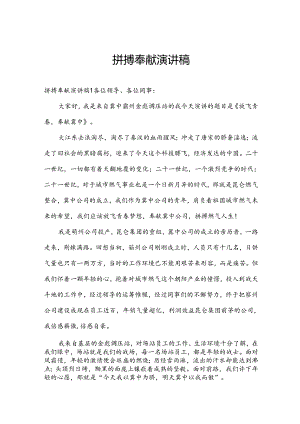 拼搏奉献演讲稿.docx