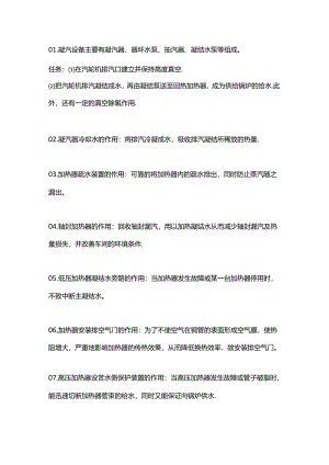 汽轮机知识精讲100个问答题含答案.docx