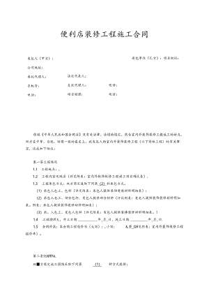 便利店装修合同.docx