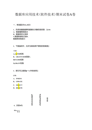 数据库应用技术（软件技术（Java方向））期末试卷 共2套.docx