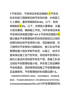 7-安全目标、安全保证体系及措施.docx