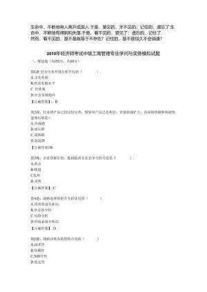 Nleo10年经济师考试中级工商管理专业知识与实务模拟试题.docx