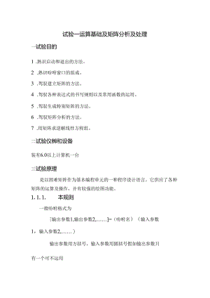 matlab实验指导书电信.docx