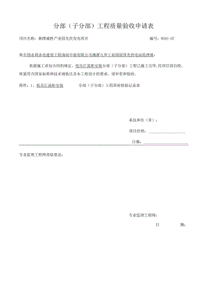 7低压汇流柜安装分部分项(改).docx