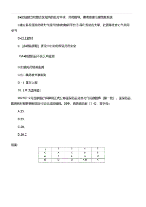 2023年执业药师继续教育(答案符后)一-厌食经验方常选药物.docx