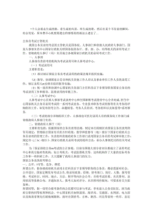 Eqzloha-a公务员常识必备秘笈.docx