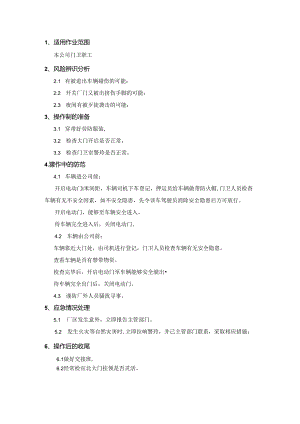 门卫安全操作规程.docx