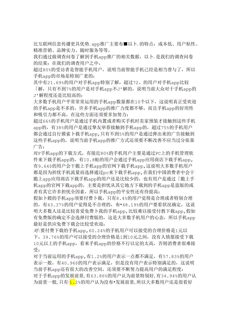 APP调查报告.docx_第2页