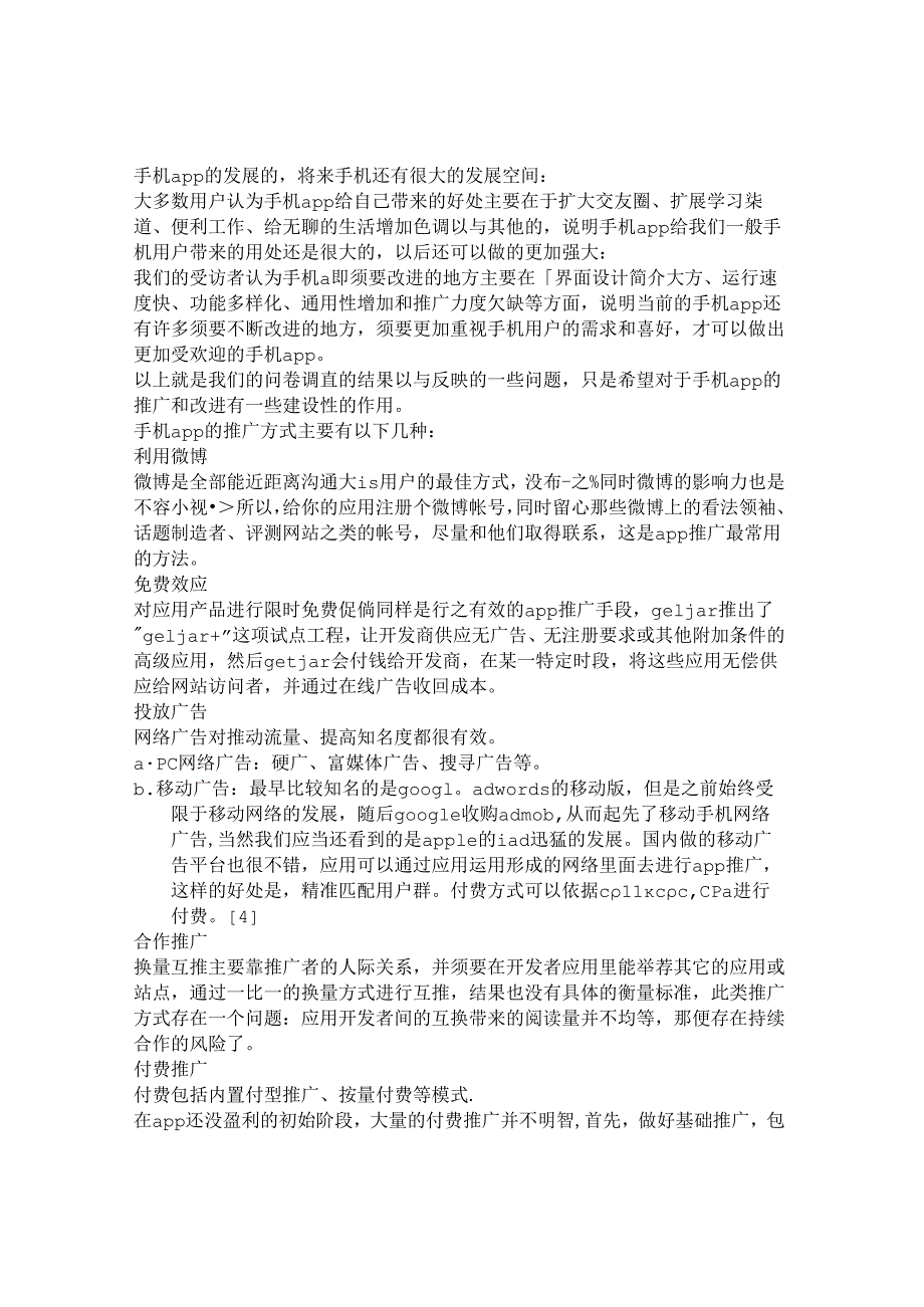 APP调查报告.docx_第3页