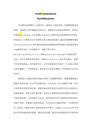 Unit2 C Story time 反思.docx