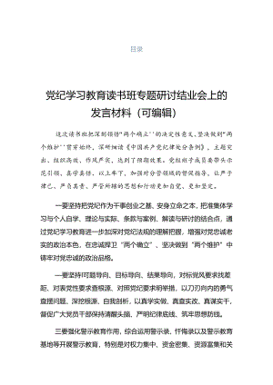 2024年党纪学习教育阶段性工作总结会上的发言提纲.docx