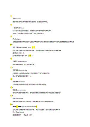 GB_T 20936.2-2024 爆炸性环境用气体探测器 第2部分：可燃气体和氧气探测器的选型、安装、使用和维护.docx