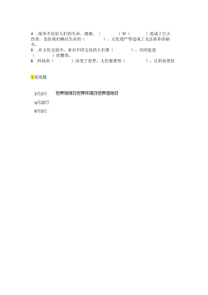 2024部编版六年级下册道德与法治期末测试卷及答案(精选题).docx