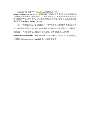 Unit 3 What would y分析.docx