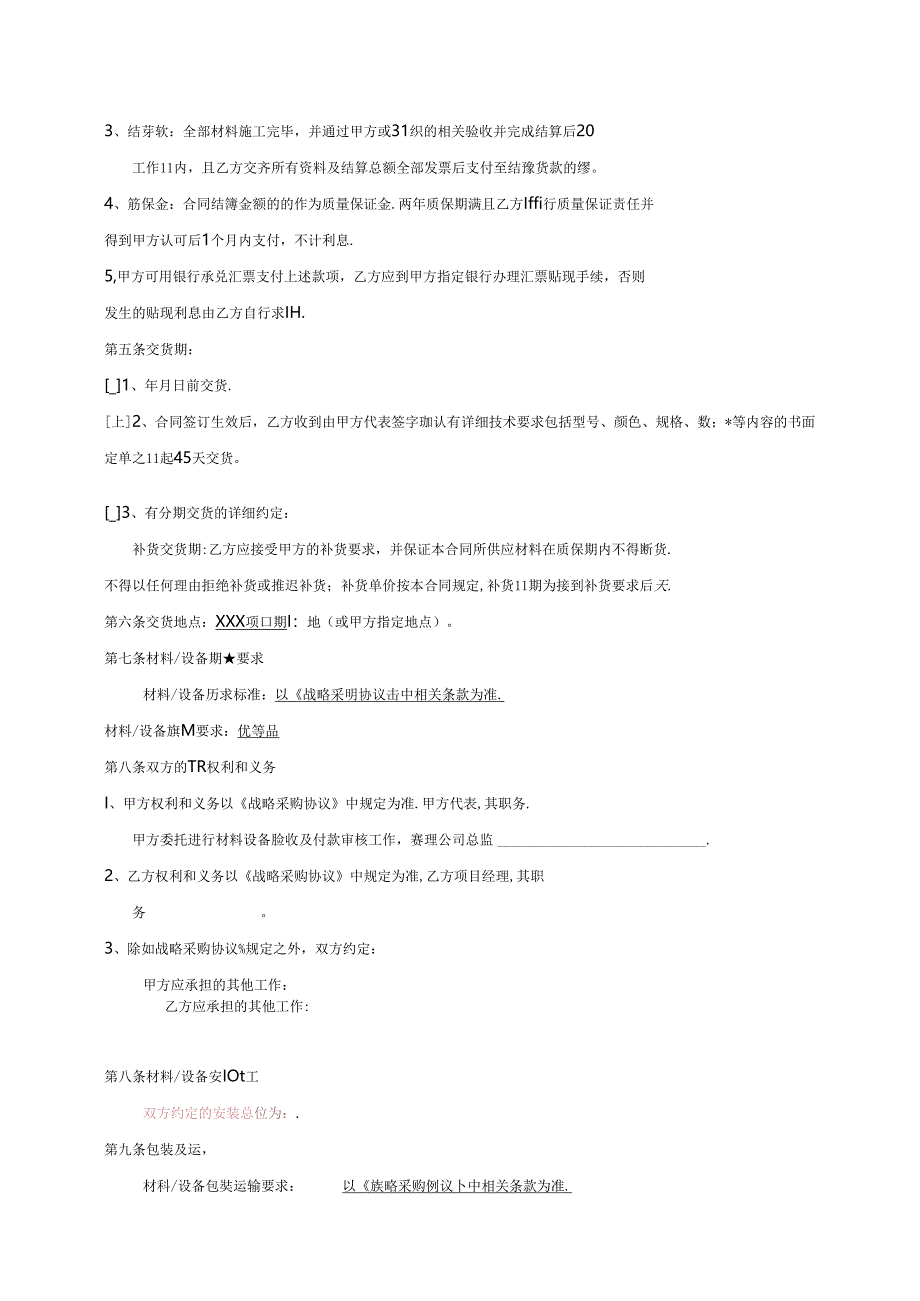 【合同范本】XXX项目工程木地板采购合同.docx_第3页